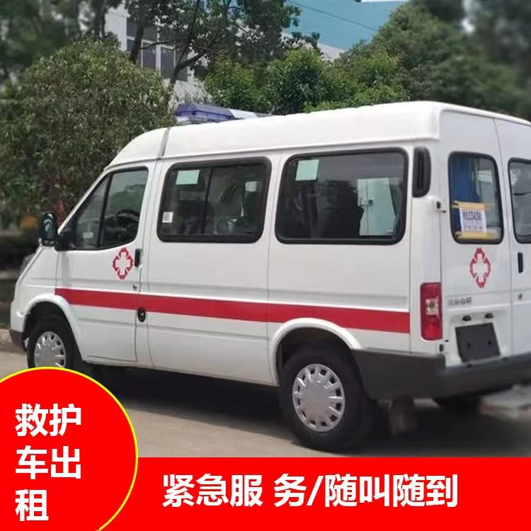 新城重症监护救护车出租护送